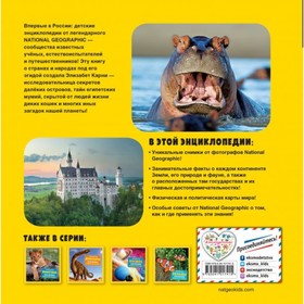 

Моя первая энциклопедия. Весь мир 128 стр