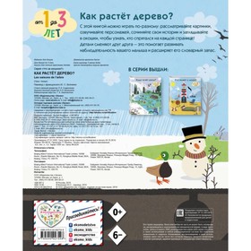 

«Как растёт дерево», 16 стр.