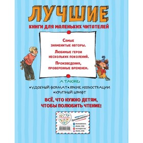 

Лучшие сказки и рассказы для детей, Носов Н.Н, 232 стр.