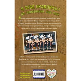 

Гравити Фолз. Беги, Диппер, беги! 128 стр