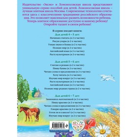 

Познаю мир: родная страна, для детей 5-6 лет, часть 1, 64 стр. Липская Н.М.