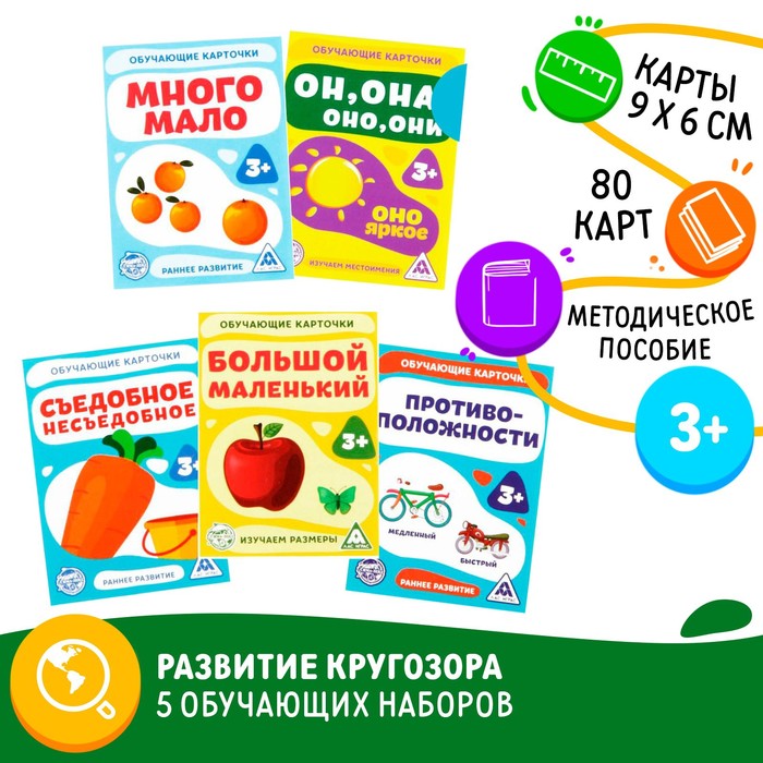 МИКС Обучающие карточки, А7, 5 наборов, 3+