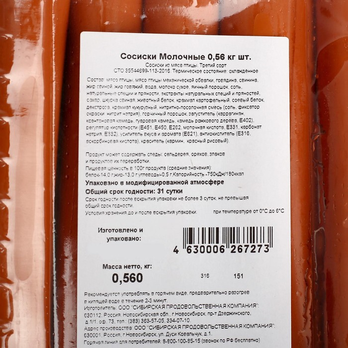 

Сосиски Молочные Высокий вкус 0,56кг шт.