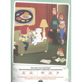 

Головоломка с наклейками. Простоквашино.