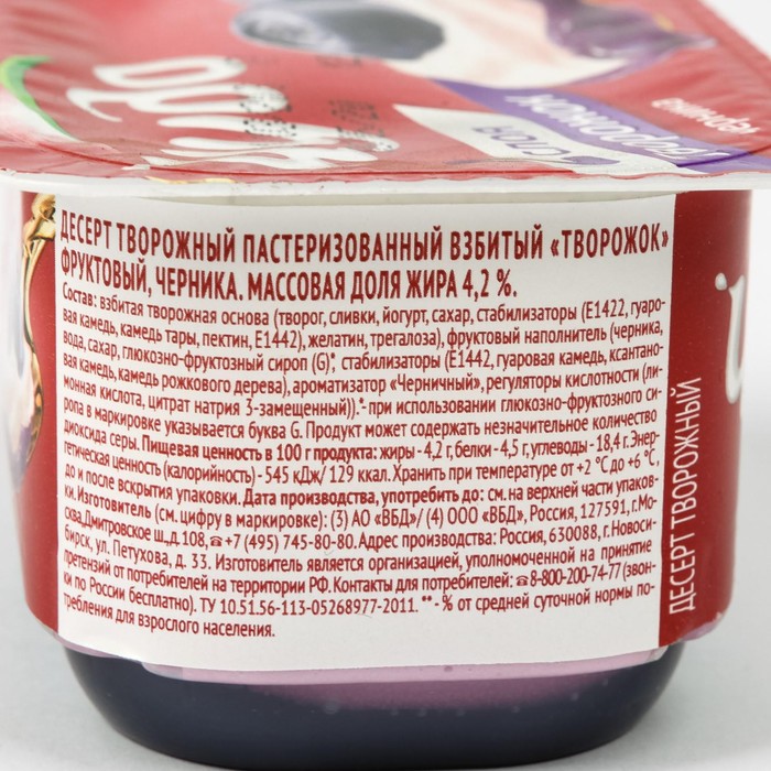

Творожок ЧУДО черника 4,2% 100г