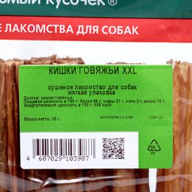 

Лакомство Titbit "Кишки говяжьи XXL" для собак, 60 г