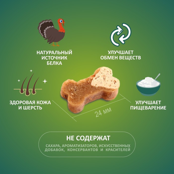 Лакомство из индейки с творогом "Косточки мясные" для собак, 145 г