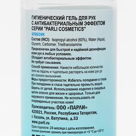 

Антисептик для рук с антибактериальным эффектом, 50 мл