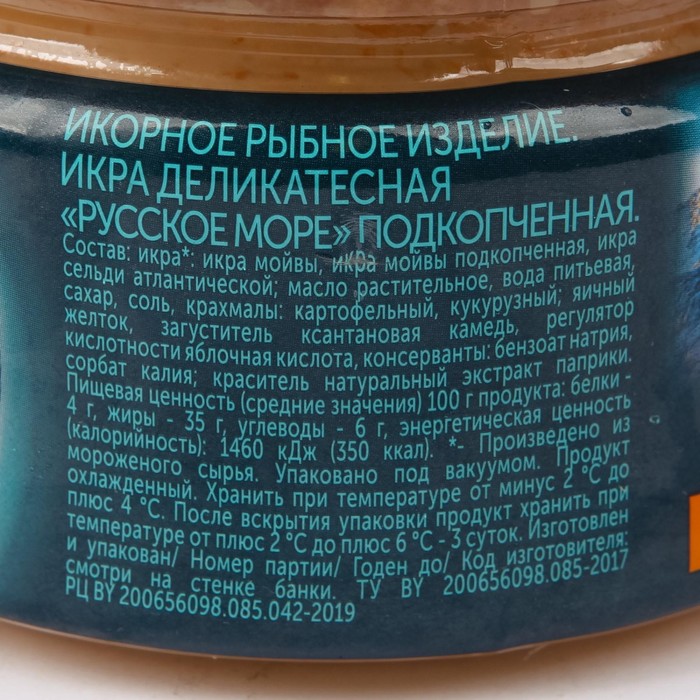 

Икра мойвы подкопченная Русское море 165г с/б