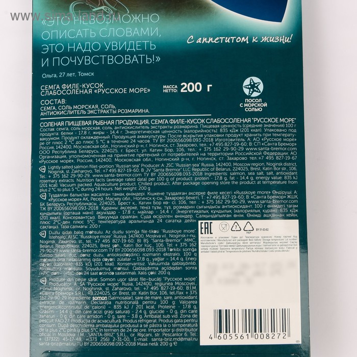 

Семга с/с филе-кусок Русское море 200г