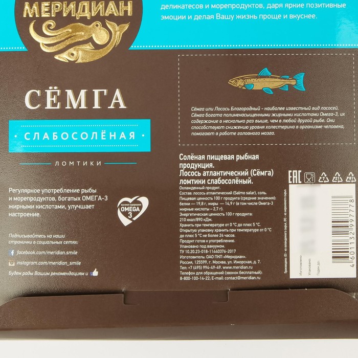 

Семга ломтики с/с Меридиан 120г