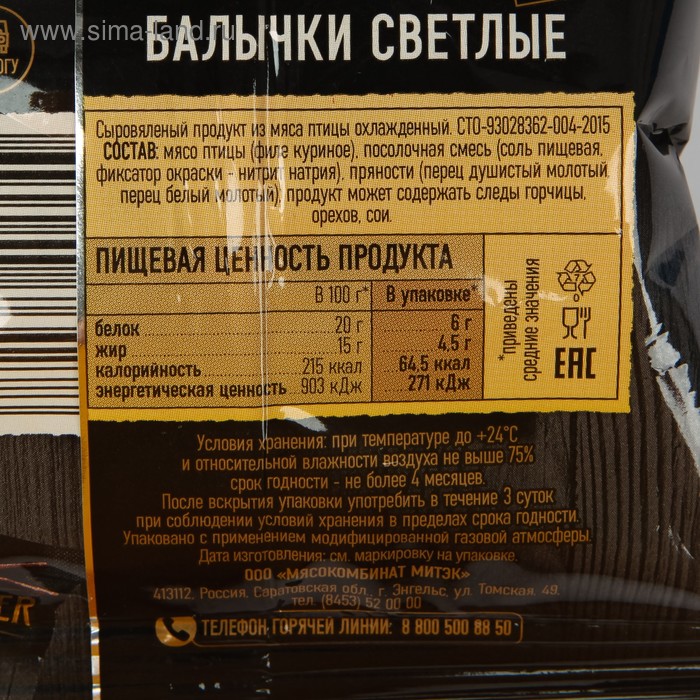 

Балычки светлые с/к 30 гр SCHNELLER