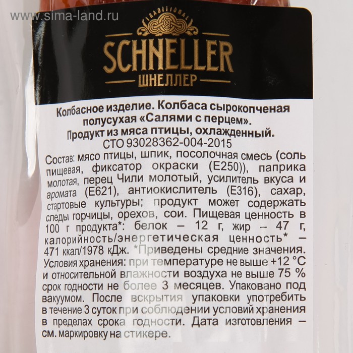 

Колбаса Салями с перцем с/к 150 гр SCHNELLER