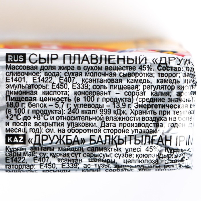 

Сыр плавленый КАРАТ Дружба 45% 90г фольга