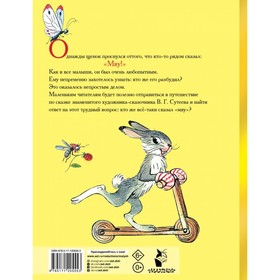 

Кто сказал «мяу» Сутеев В.Г., 32 стр.