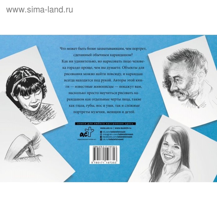 

Портрет. Альбом для скетчинга, 112 стр.