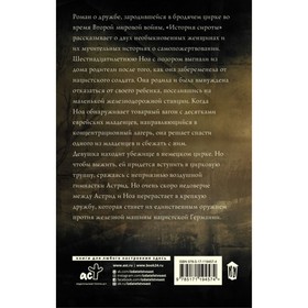 

История сироты. Дженофф П., 416 стр.