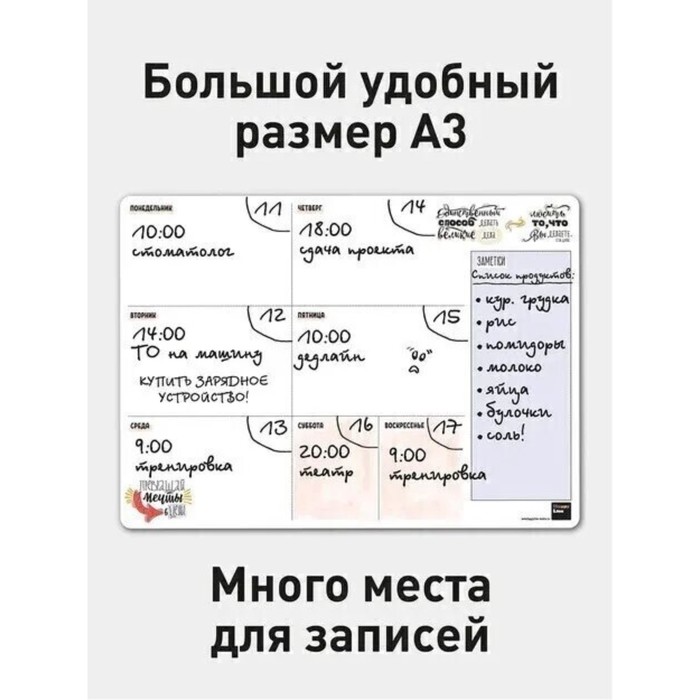 

Планер магнитный с маркером "На неделю" 29 х 42 см