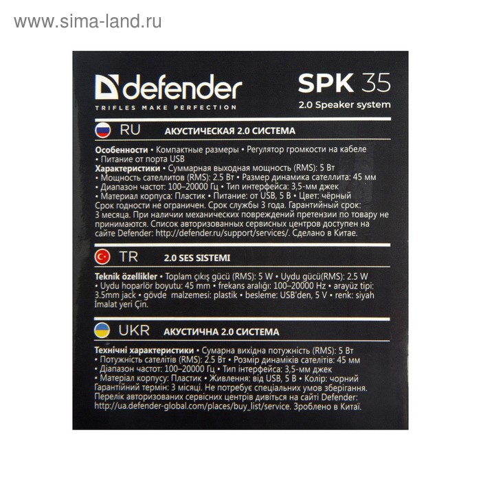 Купить Компьютерные колонки 2.0 Defender SPK 35, 2х2.5 Вт, USB, чёрные сейчас Компьютерные колонки 2.0 Defender SPK 35, 2х2.5 Вт, USB, чёрные