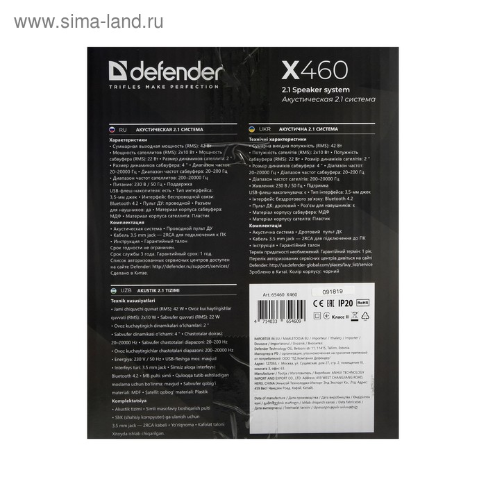 Купить Компьютерные колонки 2.1 Defender X460, 2х10 Вт+22 Вт, Bluetooth, 230В, пульт ДУ, чёрные Компьютерные колонки 2.1 Defender X460, 2х10 Вт+22 Вт, Bluetooth, 230В, пульт ДУ, чёрные