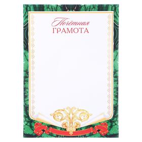 

Почётная грамота "Малахит"