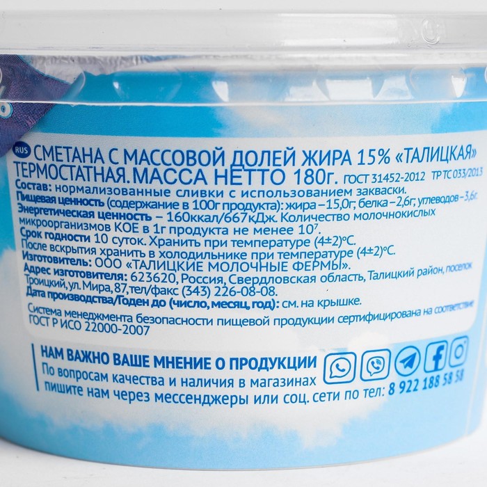 

Сметана ТАЛИЦА Облака термостатная 15% 180г ст