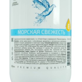 

Жидкое крем-мыло "Морская свежесть" с дозатором, 0,5 л
