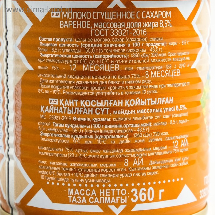 

Молоко сгущенное Алексеевское с сахаром ВАРЕНКА 8,5% 360г ж/б