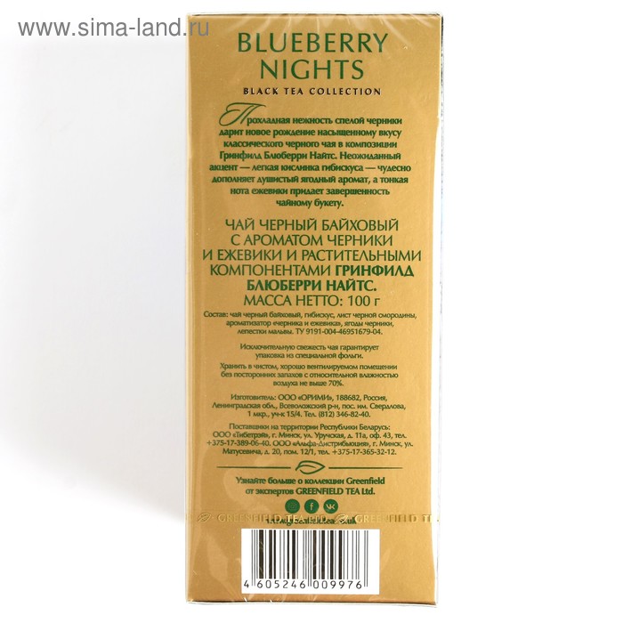 

Чай черный GREENFIELD 100г/Blueberry Nights/гибискус, натуральные ароматизаторы «черника» и сливки,