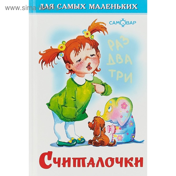 

«Считалочки», 48 стр.