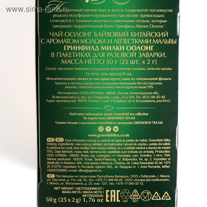 

Чай зеленый GREENFIELD 25п*2г/Milki Oolong/вкусом и ароматом молока/Орими Трейд