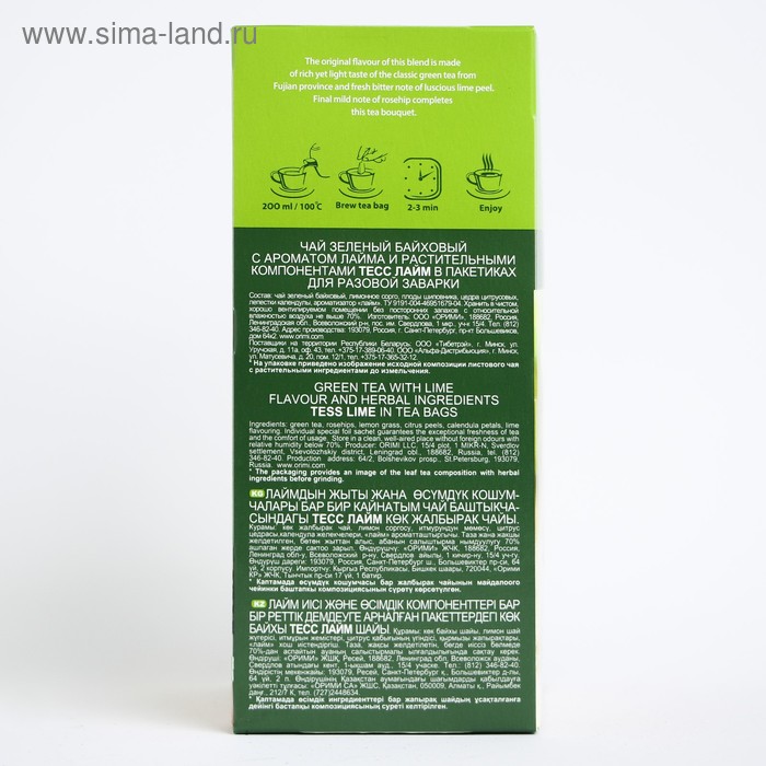 Чай зеленый TESS Lime с лепестками цветов  цедрой цитрусовых и кусочками лайма 25п*1,5г