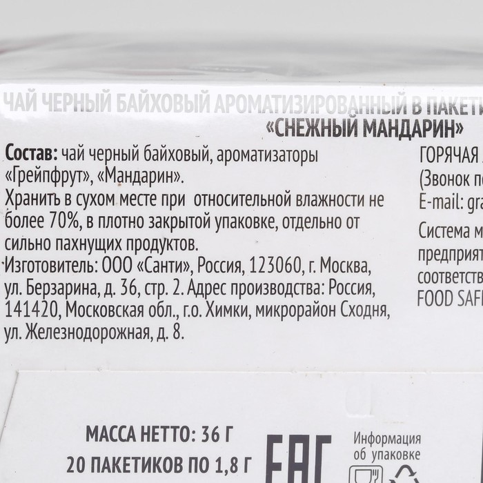 

Чай черный GRANDSupreme Снежный мандарин 20п*1,8г
