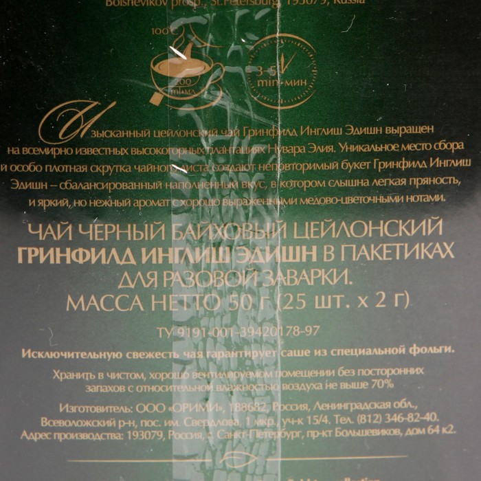 

Чай черный GREENFIELD 25п/English Edition/пакет/Орими Трейд