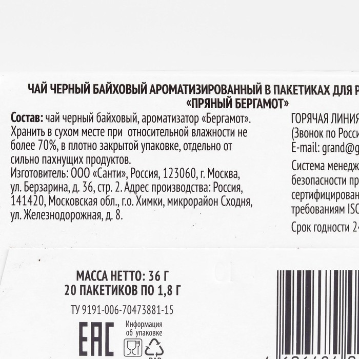 

Чай черный Grand Supreme пряный бергамот 20п*1,8г