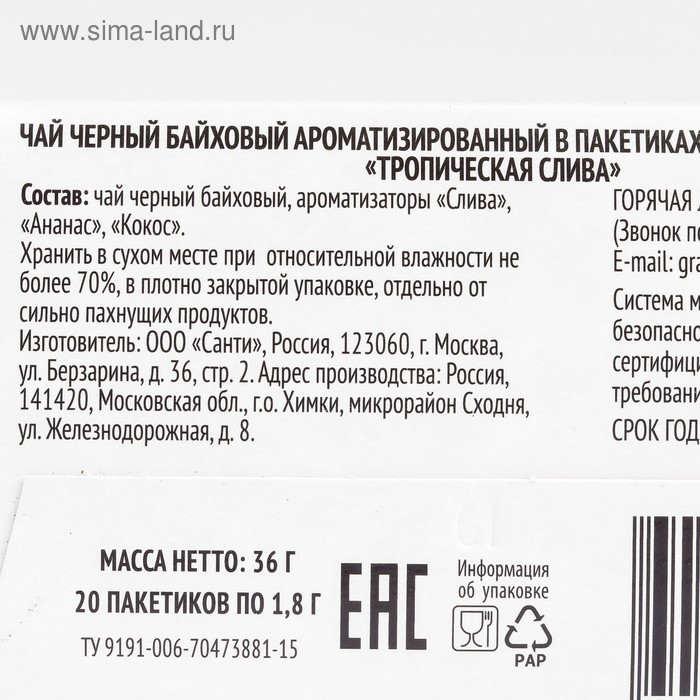

Чай черный Grand Supreme тропическая слива 15п*1,8г