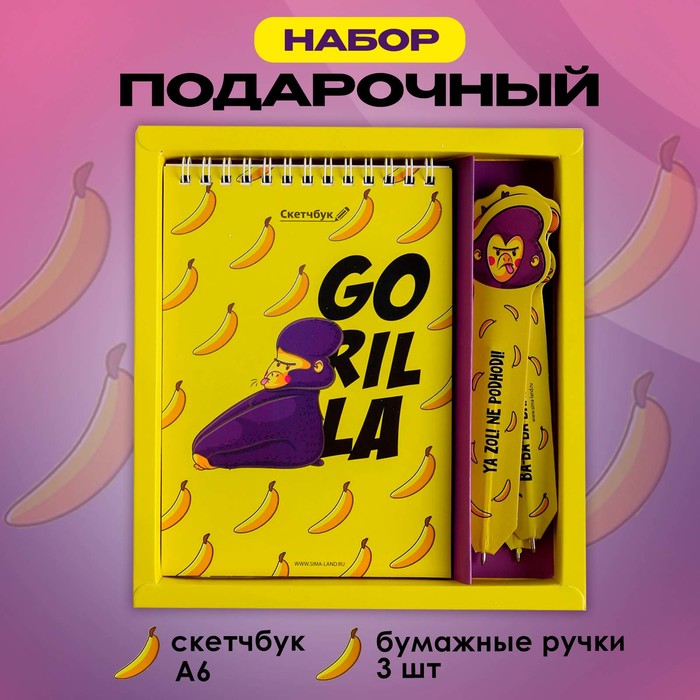 Набор Gorilla, скетчбук A6 + бумажные ручки 3 шт, 18,2 х 19,5 см