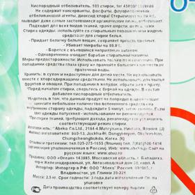 

Кислородный отбеливатель Otsu «O2 Power», 1 кг