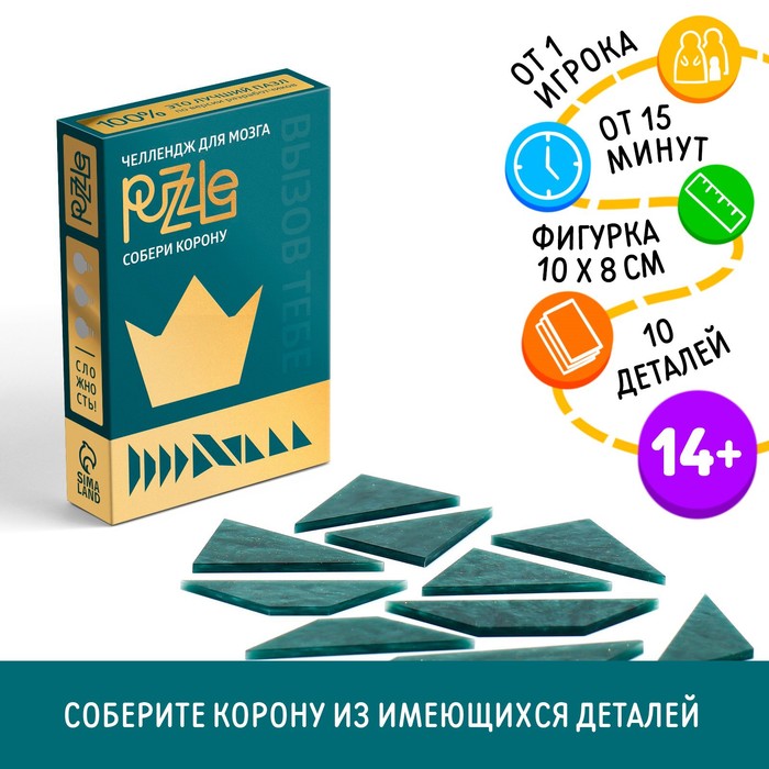 Головоломка PUZZLE «Собери корону», уровень 3 головоломка puzzle собери корону зеленый
