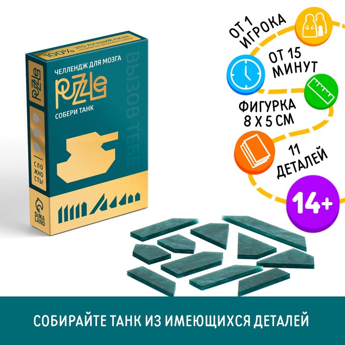 Головоломка PUZZLE «Собери танк», уровень 3