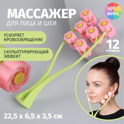 Массажёр для лица «Букет», 12 роликов, цвет МИКС - Фото 1