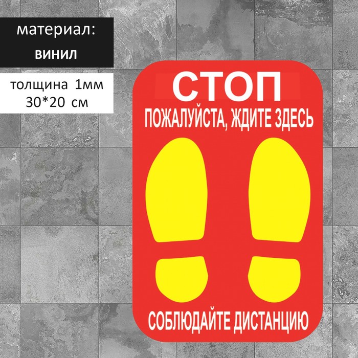 

Наклейка "Стоп" 30*20см, 1000микрон, графический винил, цвет красно-жёлтый