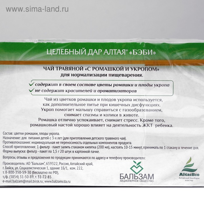 

Чай травяной «Бэби» «С ромашкой и укропом» Целебный дар Алтая, упак. 20ф/п по1,5 г