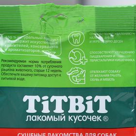 

Лакомство Titbit "Легкое говяжье" для собак, 21 г