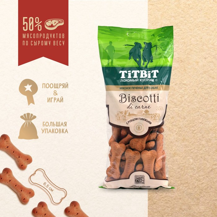 цена Печенье мясное TitBit Biscotti для собак, с рубцом говяжьим, 350 г