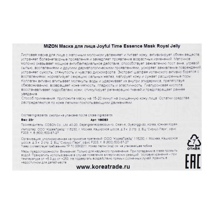 

Тканевая маска для лица с экстрактом маточного молочка MIZON Joyful Time Essence Mask Royal, 23 г