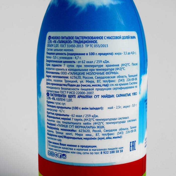 

Молоко ТАЛИЦА Облака 3,5-4,0% 1л бут