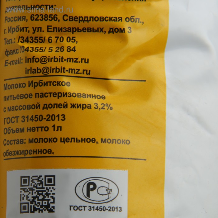 

Молоко ИРБИТСКОЕ 3,2% 0,9л пл
