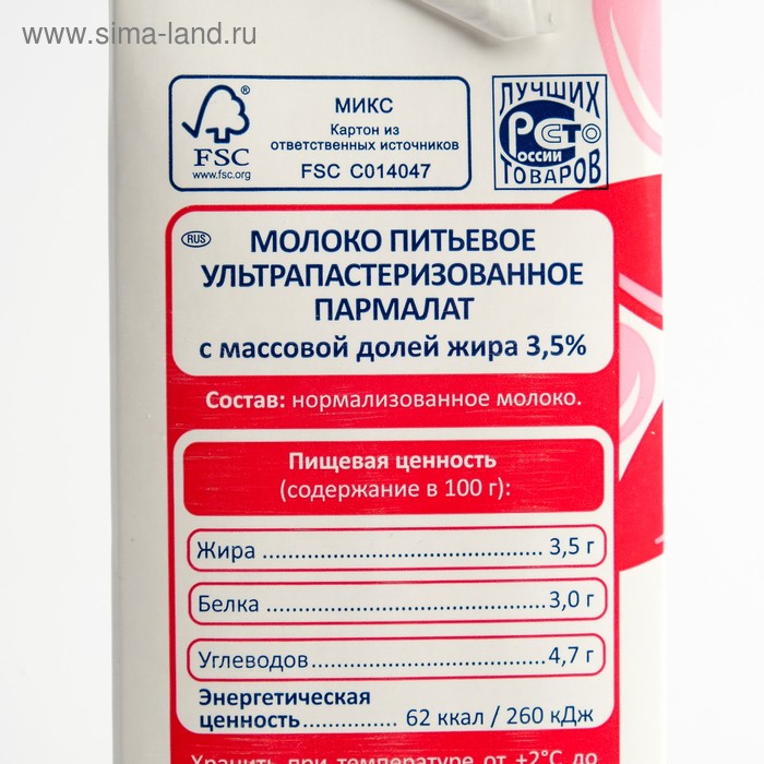 

Молоко PARMALAT ультрапастеризованное 3,5% 1л