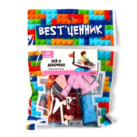 

Конструктор блочный «Девчонки», МИКС